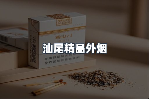 越南香烟系列